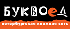 Скидка 10% для новых покупателей в bookvoed.ru! - Старое Дрожжаное